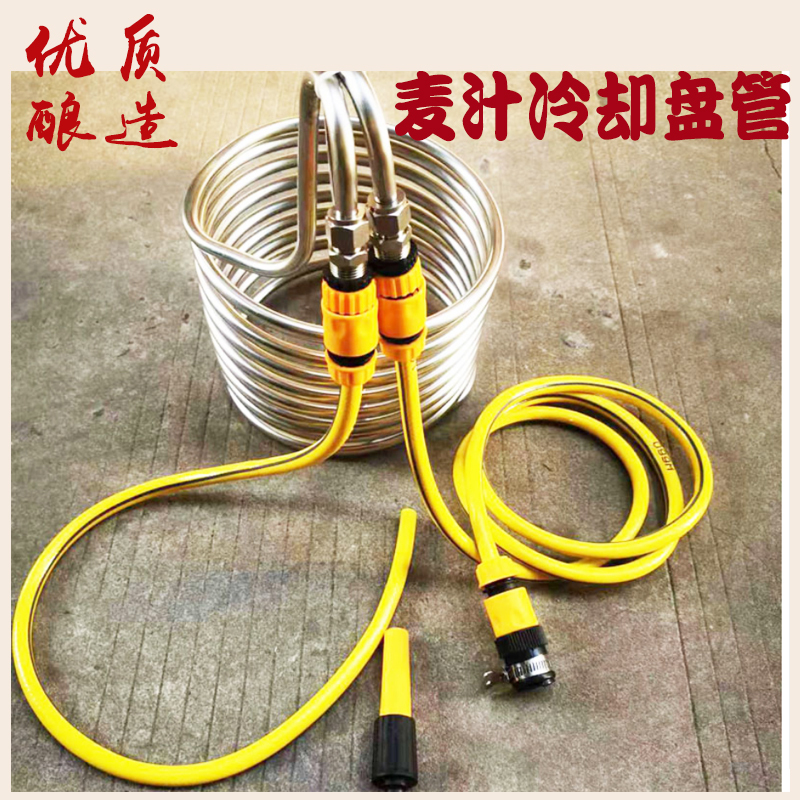 Bilibili Douyin Home Brewer's Same Style Home Brewing Beer Wort Cooling Stainless Steel Coil Home Brewing Equipment Cooling System