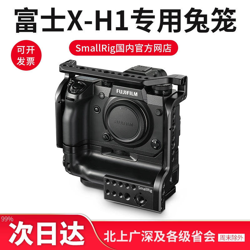Smallrig Smallrig Fujifilm Phụ kiện lồng thỏ đặc biệt Fuji X-H1 SLR kit 2124 - Phụ kiện VideoCam