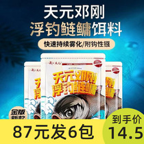 Wuhan Tianyuan new product Deng Gang floating fishing silver carp and bighead carp second generation big head fish white silver carp hand rod reservoir wild fishing bait