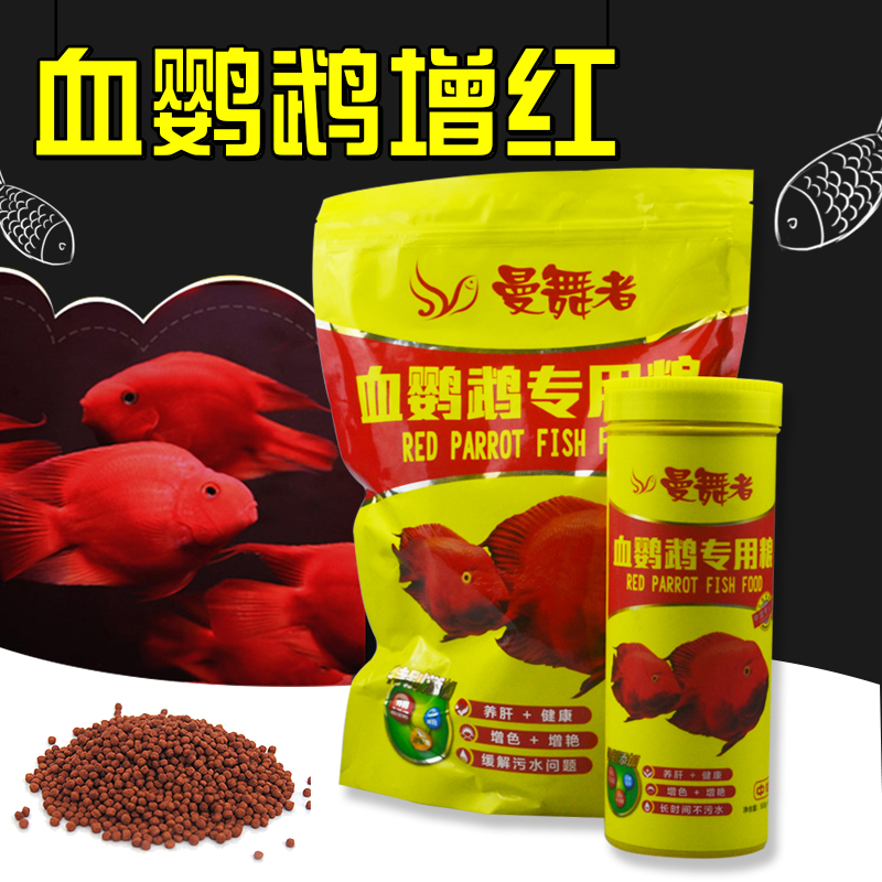 Mann dancer parrot fish Blood-eating parrot color feed Red parrot ornamental fish Blood parrot fish feed tropical fish food