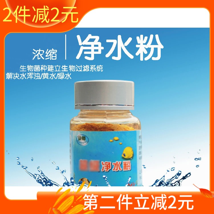 Kang Ching Water Aquarium Water Quality Clarifying Agent Net Aqua Water Purifying Powder Ornamental Fish Tropical Fish Tank Purifying Water Quality