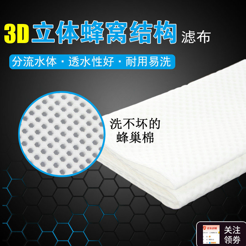 Fish tank filter cotton filter material thickened biochemical cotton honeycomb filter bag aquarium filter cloth magic carpet honeycomb cotton
