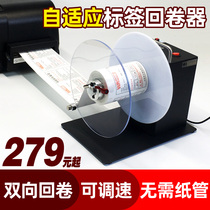 Barcode self-adhesive label rewinder automatic two-way water washing label clothing label recycling machine rewinding