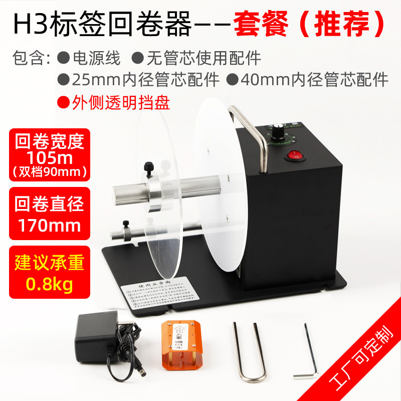 标签全自动回卷器:工厂车间的“隐形助手”到底有多神?💼-标签机配件-淘宝百科网