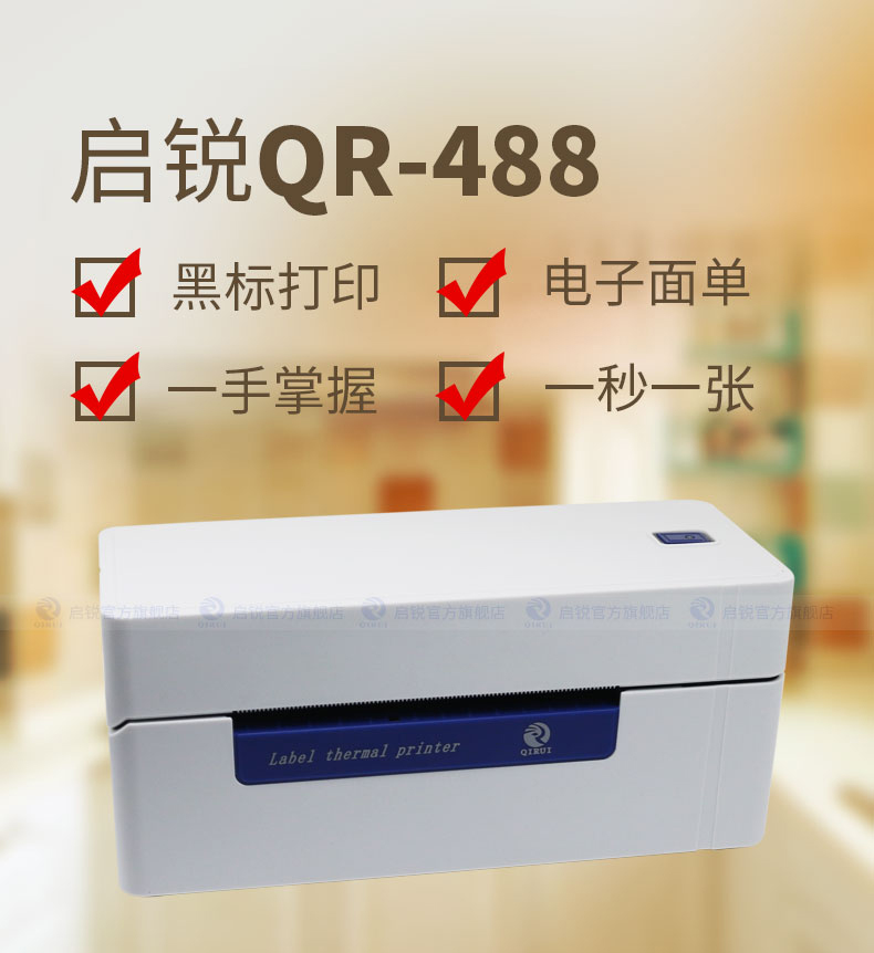 Kai Rui QR488BT Express Máy in khuôn mặt đơn Máy in Bluetooth Yuantong Huitong Máy in mã vạch giấy nhiệt - Thiết bị mua / quét mã vạch