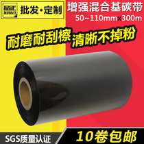 Hybrid-based ribbon ribbon 110mm 300m label printer ribbon wear-resistant scratch-resistant barcode ribbon