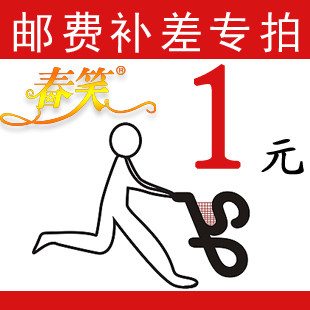 Postal charge price 1 yuan commodity difference link special