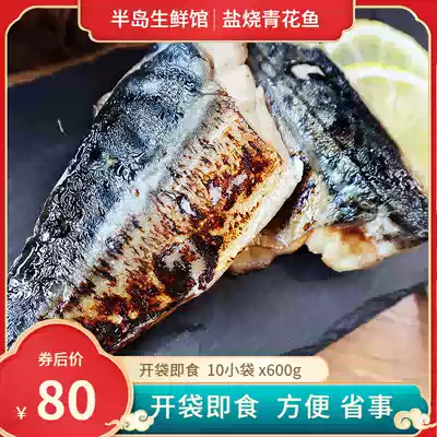 挪威进口青花鱼冷冻鲐鱼片鲐鲅鲭鱼日式香煎熟食即食无骨新鲜包邮