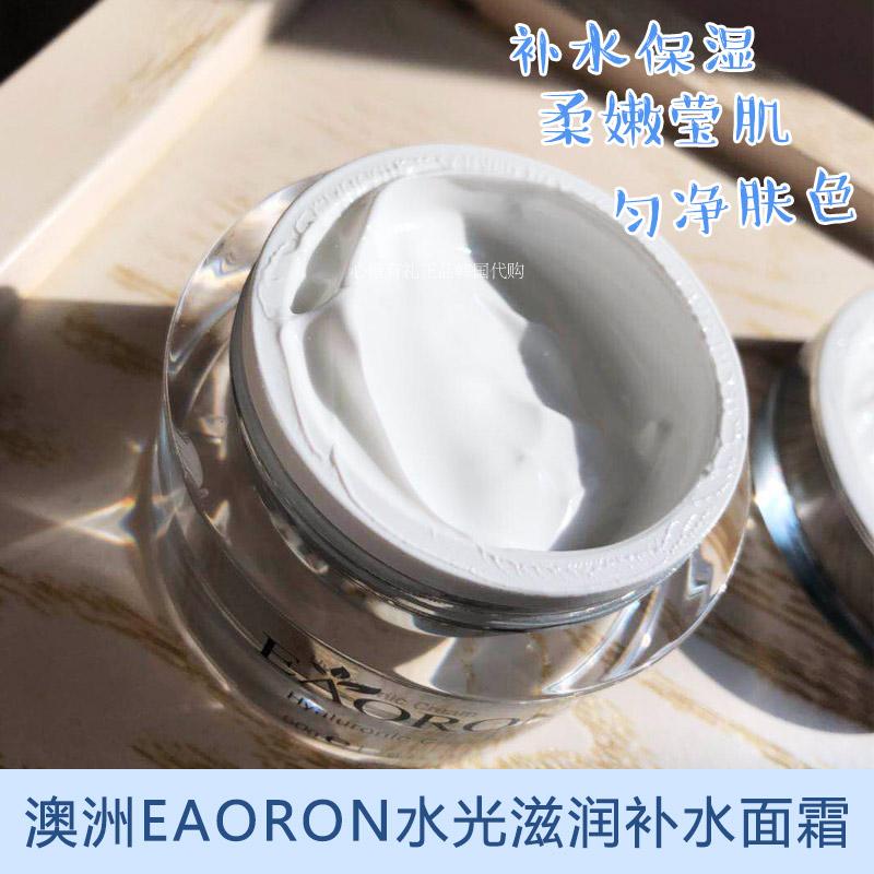 澳洲新品Eaoron水光针水光面霜保湿补水滋润嫩白锁水光肌亮肤