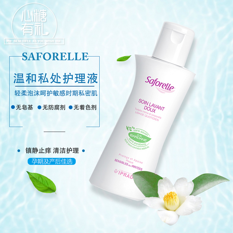 法国saforelle舒护蕊女性私处护理液温和清洁杀菌止痒去异味洗液