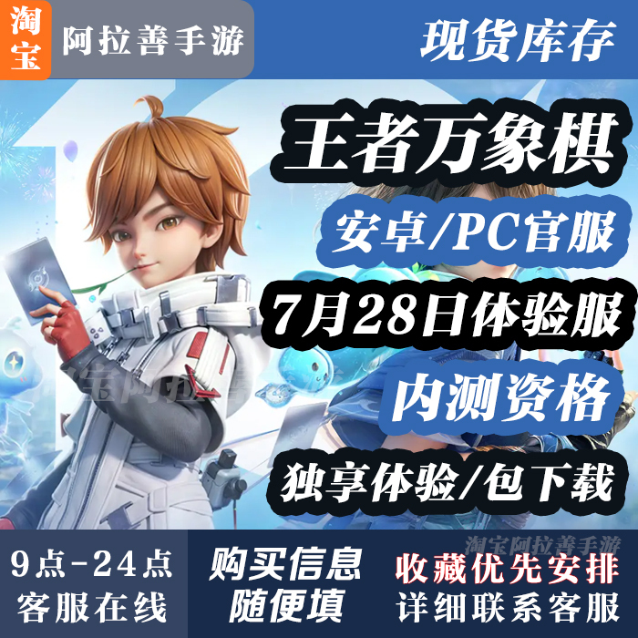 King of Glory: All-Encompassing Chess Internal Beta Qualification Test Exclusive Experience 7.28 Android Pc Official Server Experience Server
