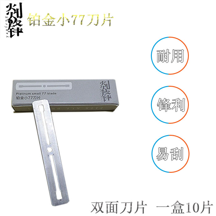 Razor blade razor blade razor blade planing pig's foot hair blade shaving pig's head hair blade selling pork blade