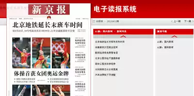 asp Online newspaper reading system Electronic newspaper reading system Multimedia reading system perfect interface