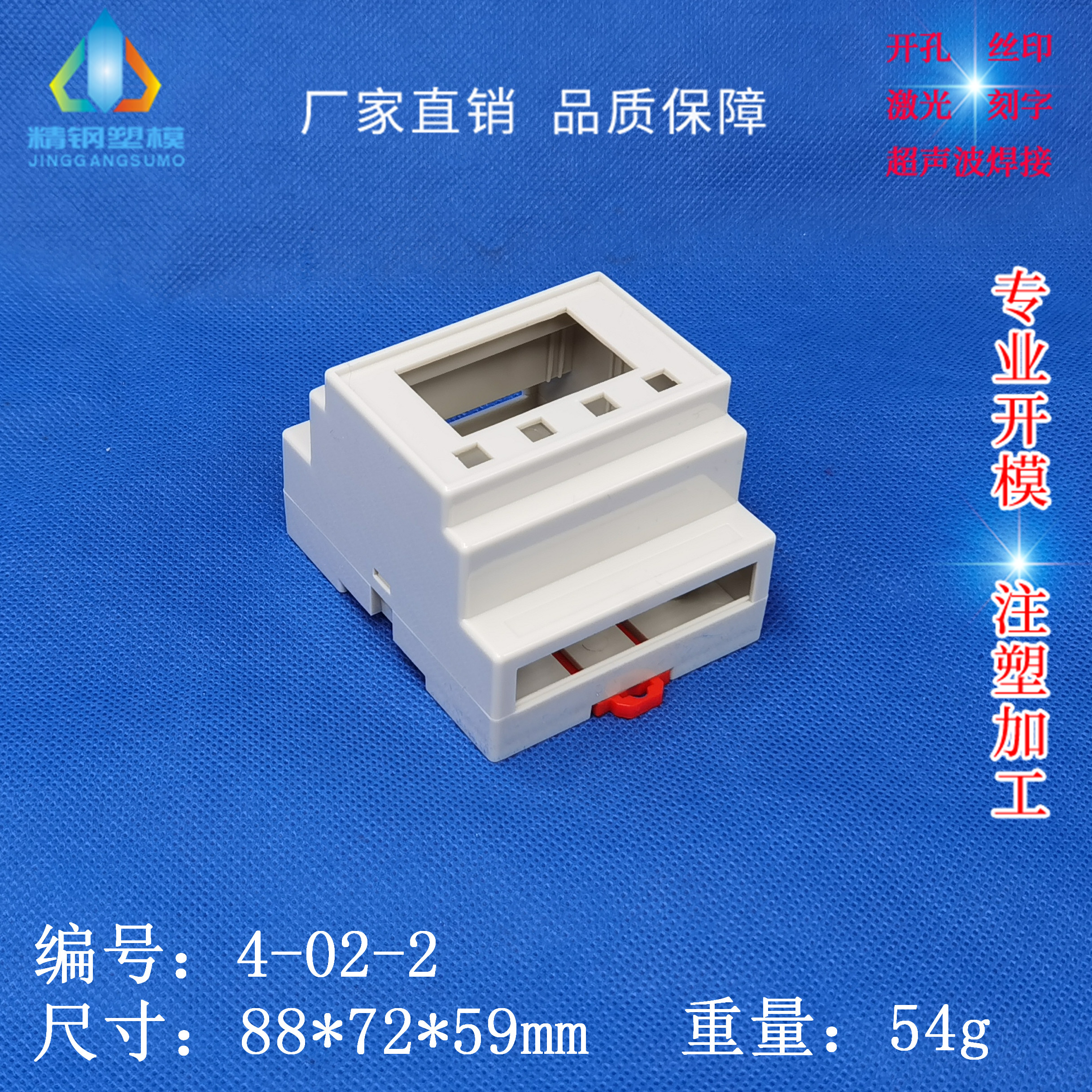 Straight for transmitter housing rail housing gauge case carrail module shell 4-02-2 Dimensions 72X88X59
