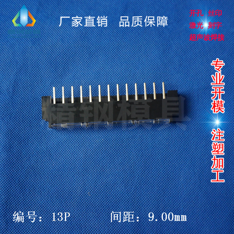 Yu Yao Municipal Fine Steel Plastic Mold Factory Wiring End Subdesk 9MM Spacing 13P Spot Straight For