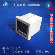 Fine steel mold electronic instrument shell cabinet mounted digital display shell embedded shell 5-31-2:72x72