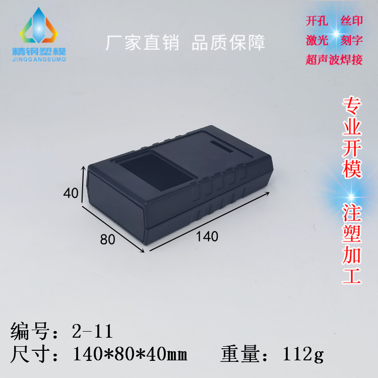 Direct supply handheld plastic case Portable inductance capacitor case 2-11 size 140X80X40
