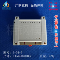 Plastic industrial control box Junction box PLC control shell instrument shell ABS new material 3-01-5:115X90X40