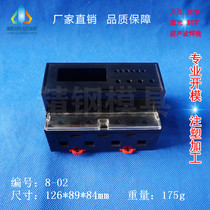 Factory Direct supply rail type meter shell three-phase four-wire PC production 8-02:126X89X84