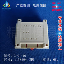 Direct supply industrial control box PLC control shell plastic shell chassis equipment shell 3-01-10:115X90X40