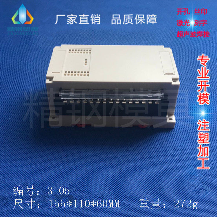 PLC work control shell meter meter housing by line overpass shell 3-05:155X110X60 with 13P terminals