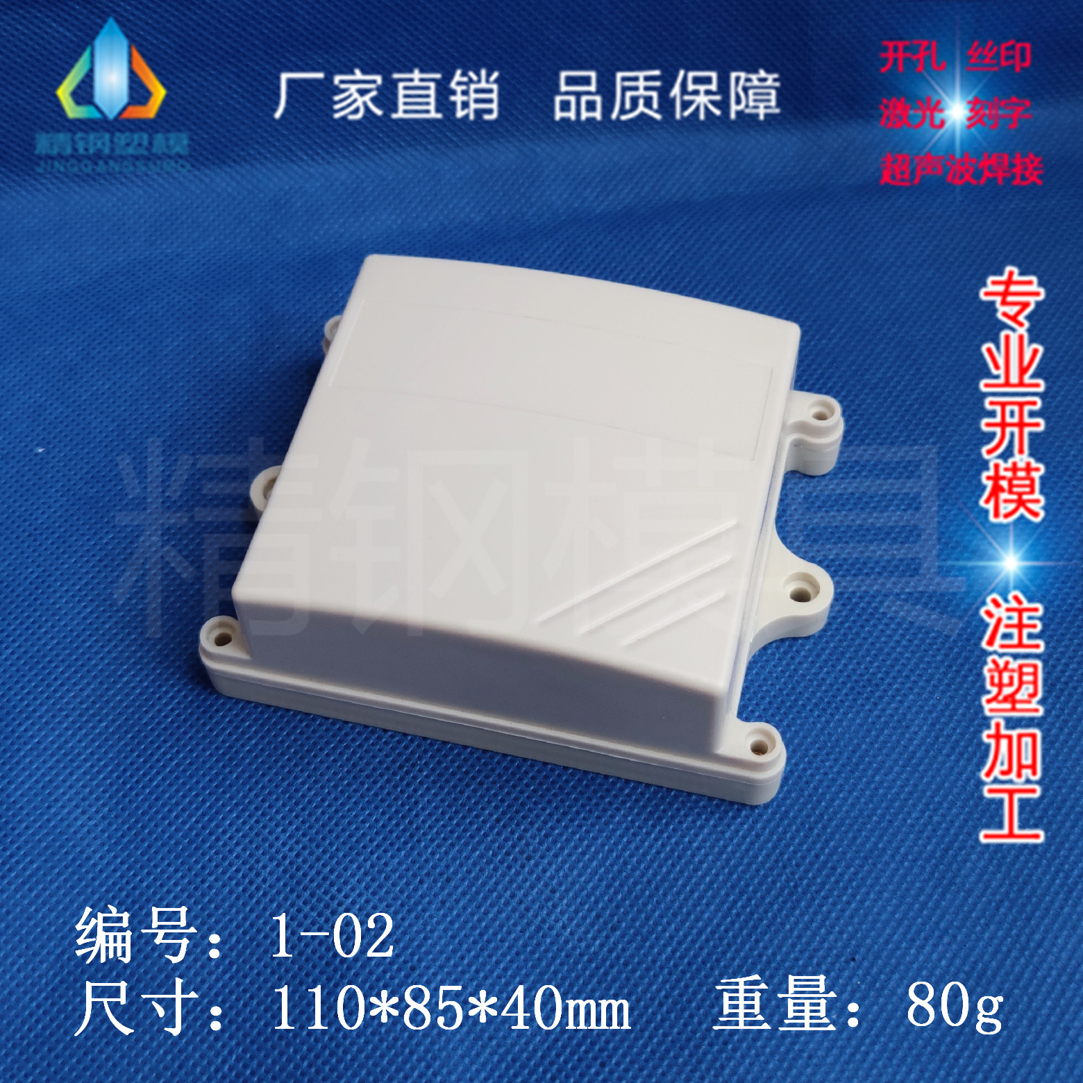 Factory direct supply relay box plastic waterproof box junction box curvature enclosure 1-02:90X85X40MM