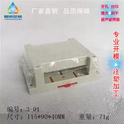 Fine steel factory direct supply plastic PLC industrial control box integrated power monitoring module 3-01:115X90X40