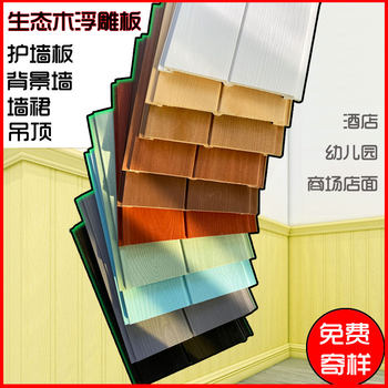 Wall Panels, Eco-Wood Great Wall Panels, Double 75 Embossed Panels, Kindergarten Corridor Wall Skirts, Balcony Ceiling Decorative Panels