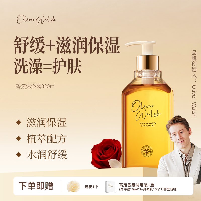 Oliver Walsh High-Quality Plant Extract Fragrance Shower Gel 320ml Long-Lasting Body Fragrance