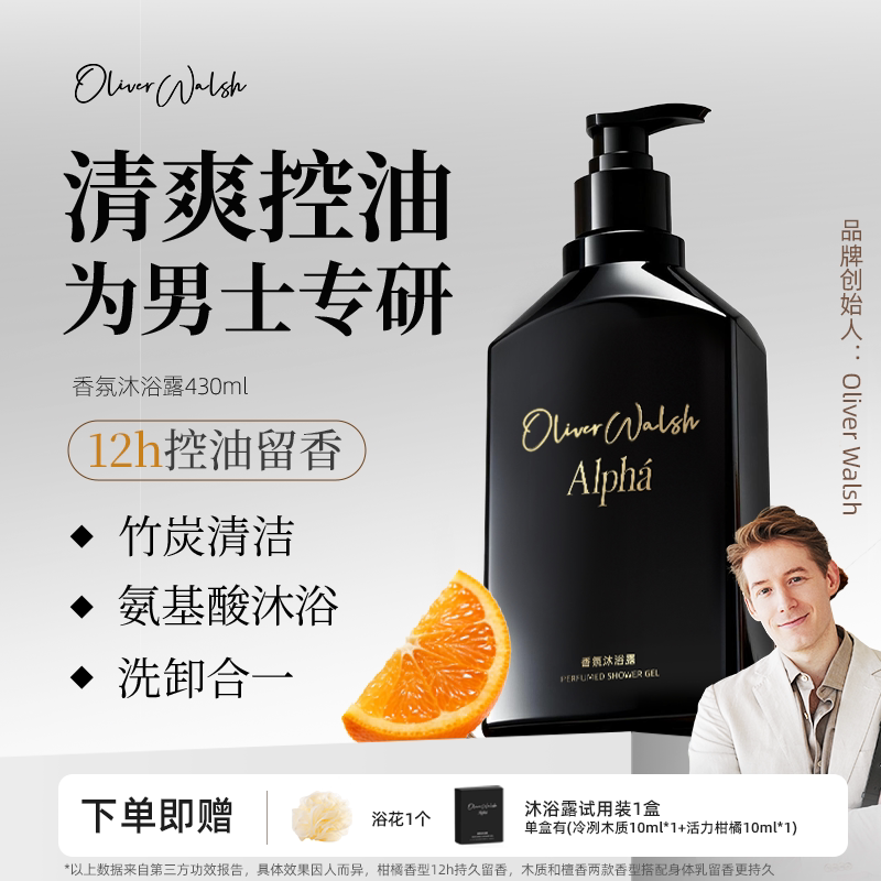 Oliver Walsh · Men's Fragrance Shower Gel Bamboo Charcoal Oil Control Moisturizing Long-Lasting Fragrance 430ml