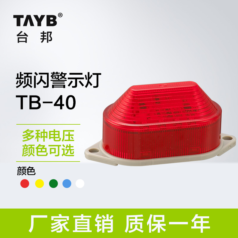 LED light strobe (can be customized solid) warning light Alarm light Alarm light TB-40 12V 24V 220V