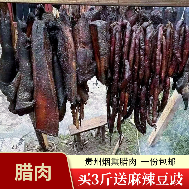 Smoked back legs and greek meat Guizhou Zhenyi Peasant Greek meat farmer with smoked and chilling soy
