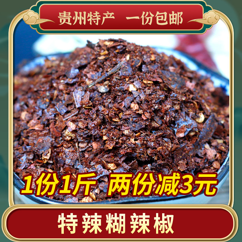 Guizhou specialty firewood burnt chili noodles handmade sea pepper dipped in water to make oily chili 500g tongue tip three