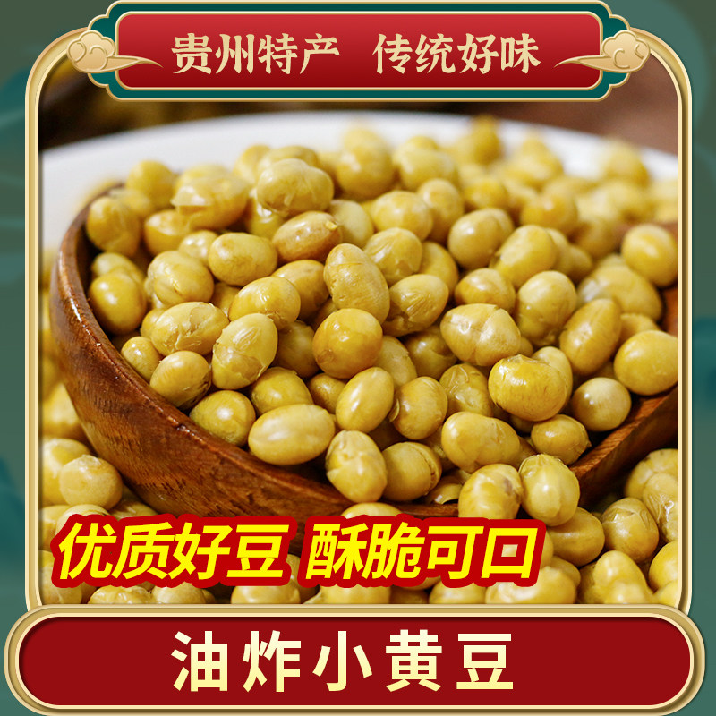 Guizhou Zunyi snack fried soybeans fennel beans fried beans fragrant beans fried soybeans 500g per catty