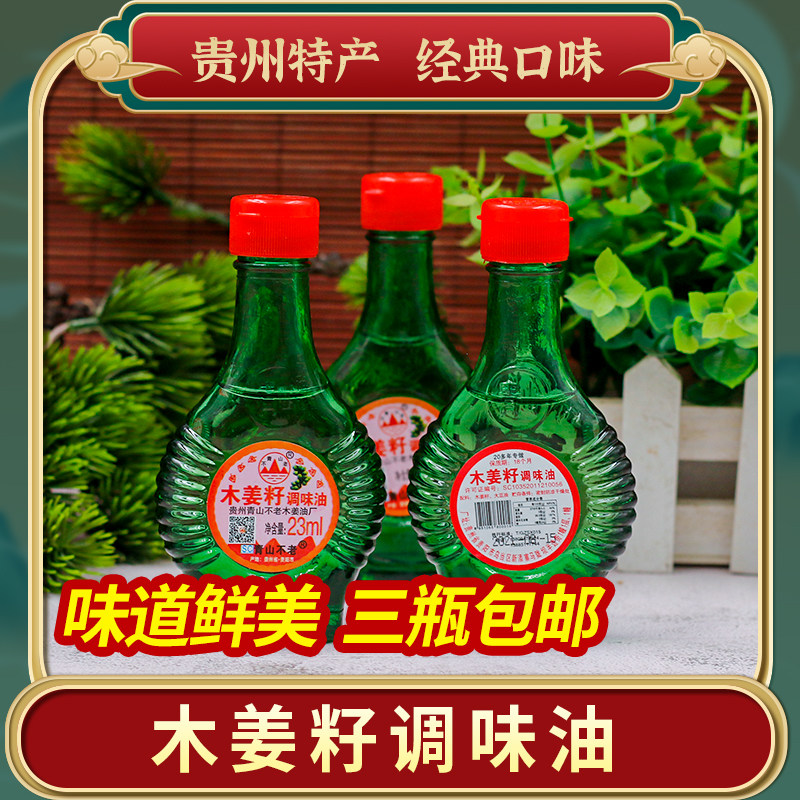 Wood ginger oil Guizhou specialty wood ginger seed oil Mountain pepper oil Red sour soup hot pot soup base to remove fishy taste
