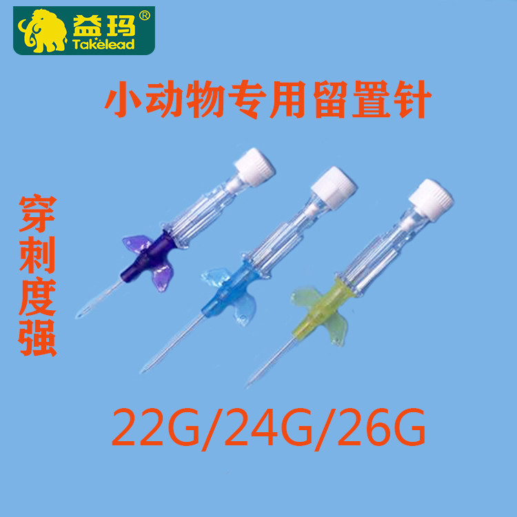 Veterinary indwelling needle cat dog intravenous infusion animal retention needle cat dog Dog Berlong indwelling needle heparin cap 24G26G