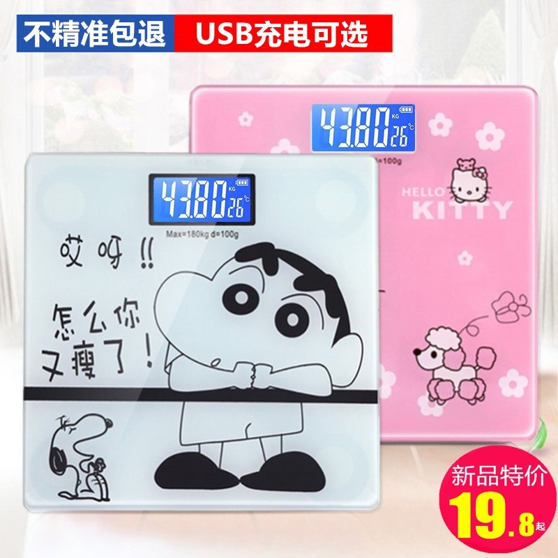 Little cute electronic weight scale precision dormitory home scale usb charging compact cartoon human body scale female