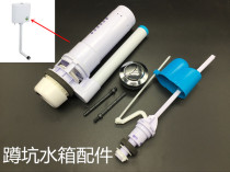 Squatting toilet hanging wall plastic water tank accessories toilet urinal squatting pit flusher double button drain valve inlet valve