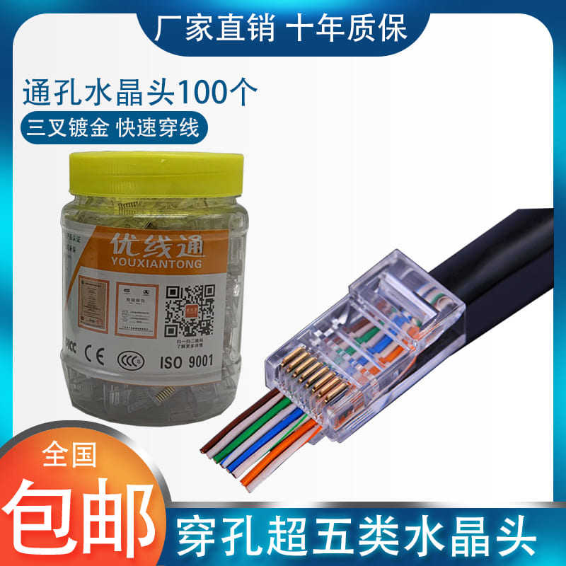 Ultra five types of perforated type Internet crystal head through holes Cat5E six types of 8P8C network route joints RJ45 Internet
