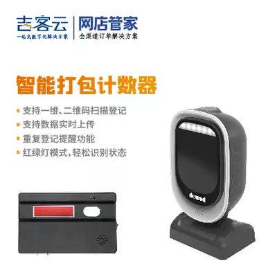 Jike cloud network store Butler intelligent packaging artifact