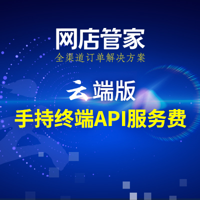 Network Store Manager Wireless Handheld Terminal Equipment (PDA)API Service Fee 1000 Yuan