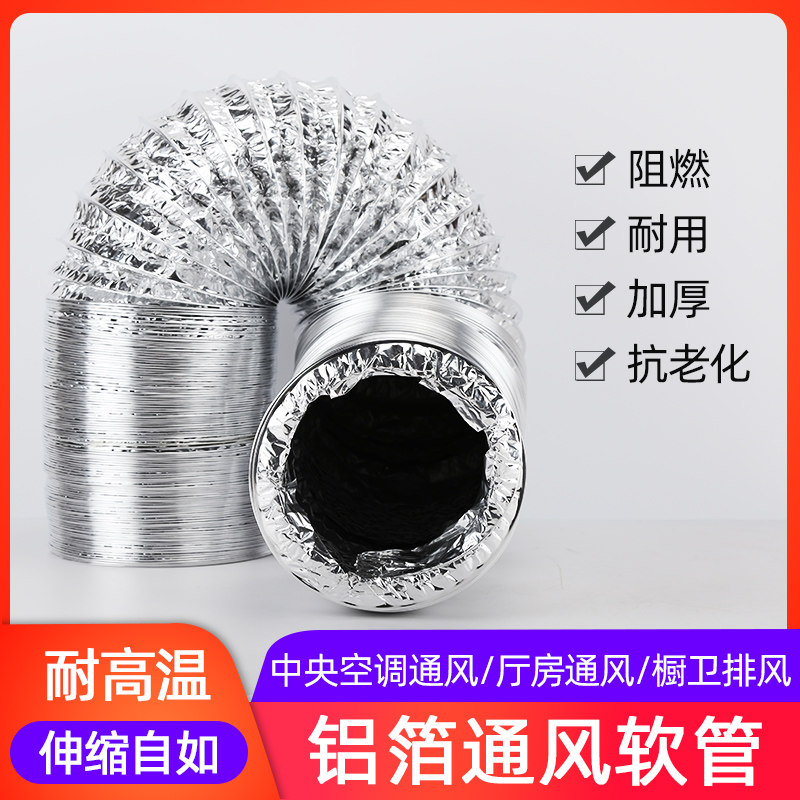 Aluminum foil pipe Ventilation pipe Oil fume pipe Exhaust pipe Yuba exhaust pipe Aluminum foil telescopic hose Ventilation pipe
