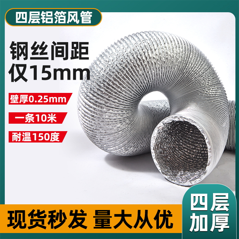 Thickened aluminum foil duct four-layer aluminum foil tube UV printing machine high temperature resistant aluminum foil tube exhaust pipe exhaust pipe 150 degrees