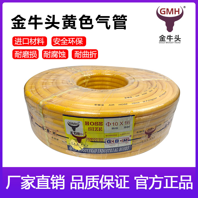 Taurus head yellow high pressure pipe PVC explosion-proof air pipe GMH 8 5x14 7 5x13 10x16 13x20