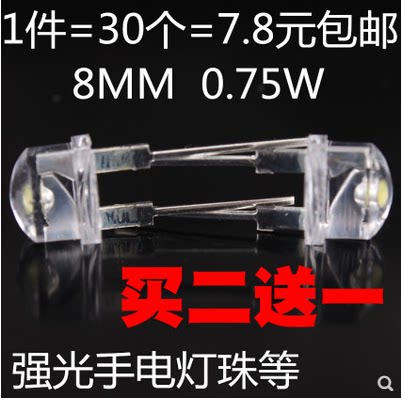 Highlight flashlight LED light pearl 8MMLED lamp 0 75W white light F8 straw hat white light F8 straight plug