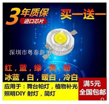 High-power LED lamp beads 1W 3W5 W white light cold white warm white stage par light spotlight plant fill light full spectrum