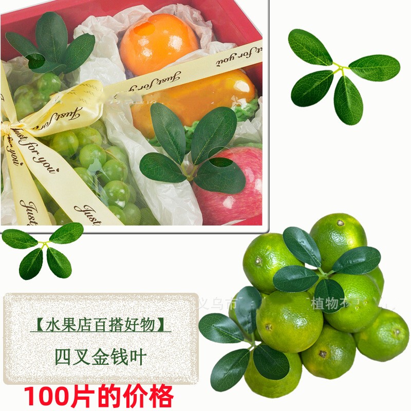 Simulated Leaves Direct from the Manufacturer, Coated Small Green Leaves, Money Leaves, Bayberry Leaves, Fruit Shop Gift Box Decoration Display Ornaments