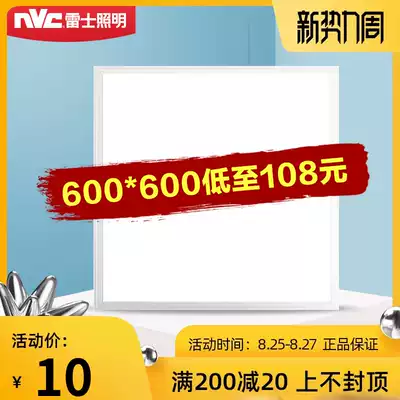 NVC LED flat panel light 600*600 Panel light Integrated light panel 300*1200 Gypsum board embedded grille