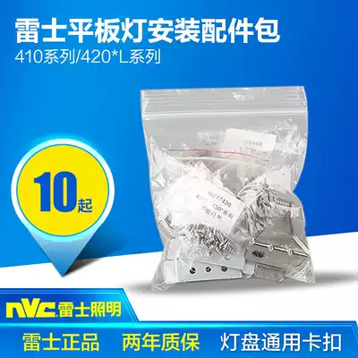 NVC Lighting NLED410 420L series light panel universal embedded stainless steel installation accessories bag buckle