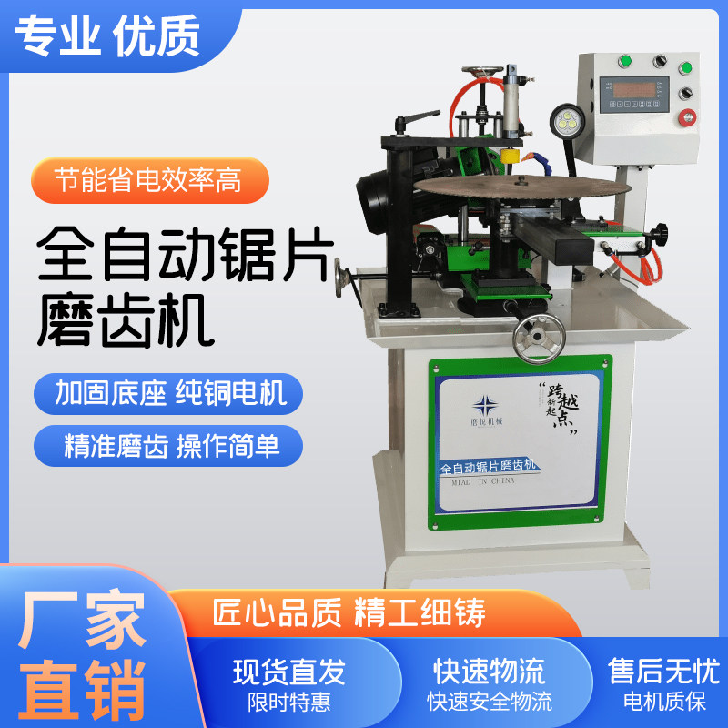 锯片磨齿机合金木工数控全自动圆锯片磨锯机圆盘机小型磨锯片机器